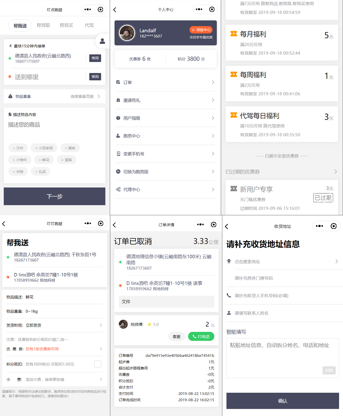 叮点跑腿小程序
